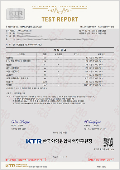 12.7 / 9.5mm 시험성적서